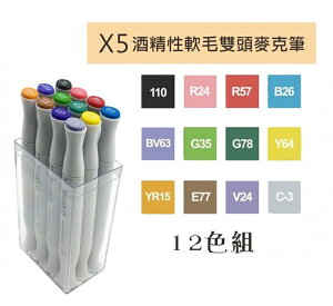 【文具通】croma 歌馬 X5 軟毛 雙頭 麥克筆 嘜克筆 馬客筆 Marker pen 單色共120色可選 及 套裝組合