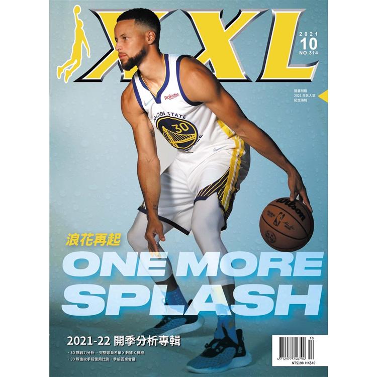 NBA美國職籃XXL10月2021第314期