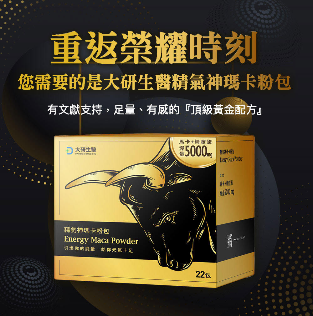 大研生醫 精氣神瑪卡粉包美國天然所瑪卡+精胺酸5000mg(22包/盒) 公司貨 2
