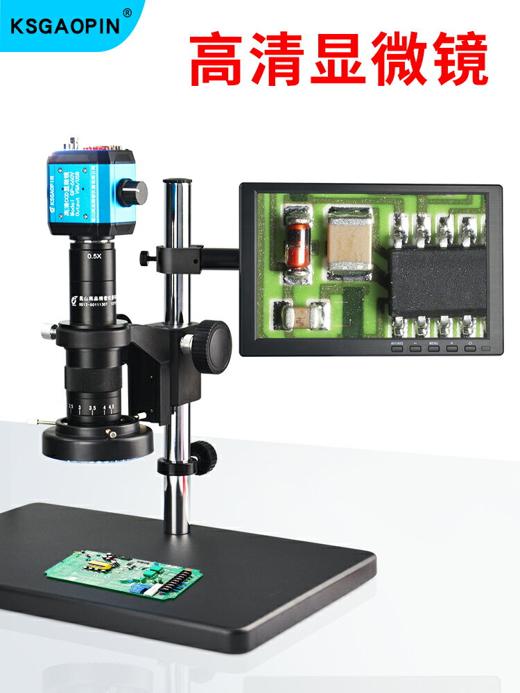 GAOPIN電子顯微鏡工業高清CCD相機高倍放大維修手機帶顯示器數碼視頻專業光學連電腦測量電路對焦金相GP-660V 文藝男女