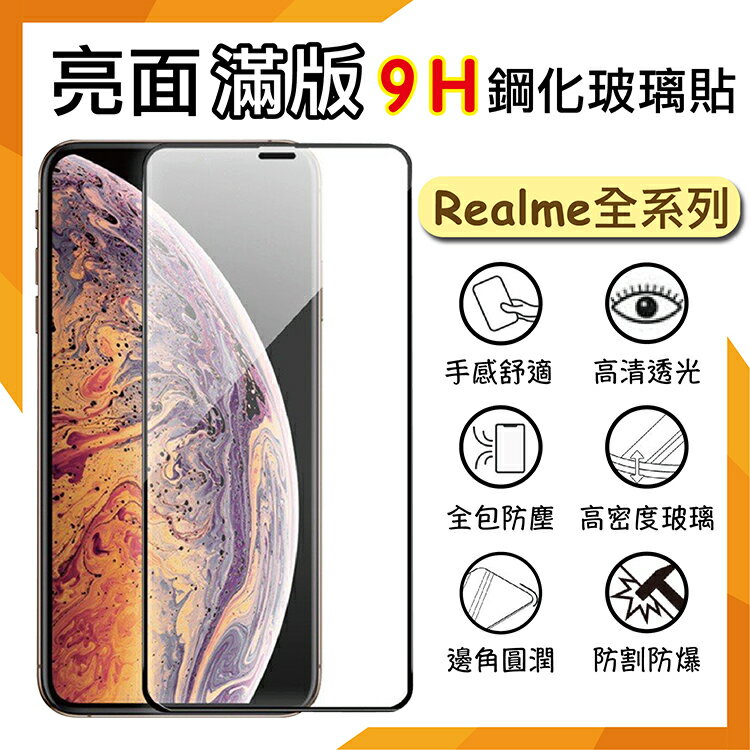 Realme 10 Pro 5G RMX3661 滿版 鋼化玻璃保護貼 9H 滿版玻璃 鋼貼 鋼化貼 螢幕保護貼 螢幕貼 玻璃貼 保護膜