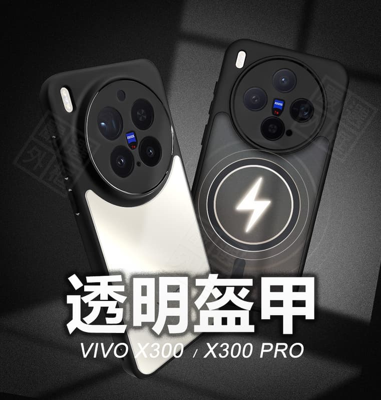 嚴選外框 VIVO X300 / X300 PRO 透明盔甲 硬背軟邊 透明殼 磨砂 霧面 防摔殼 手機殼 磁吸 保護殼