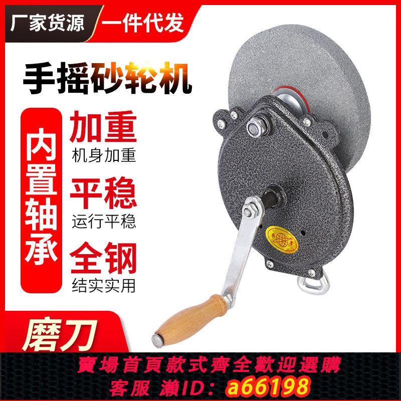 【臺灣公司 可開發票】家庭用手搖砂輪機 細砂磨刀機 粗砂剪刀機 軸承手動打磨機 廠家