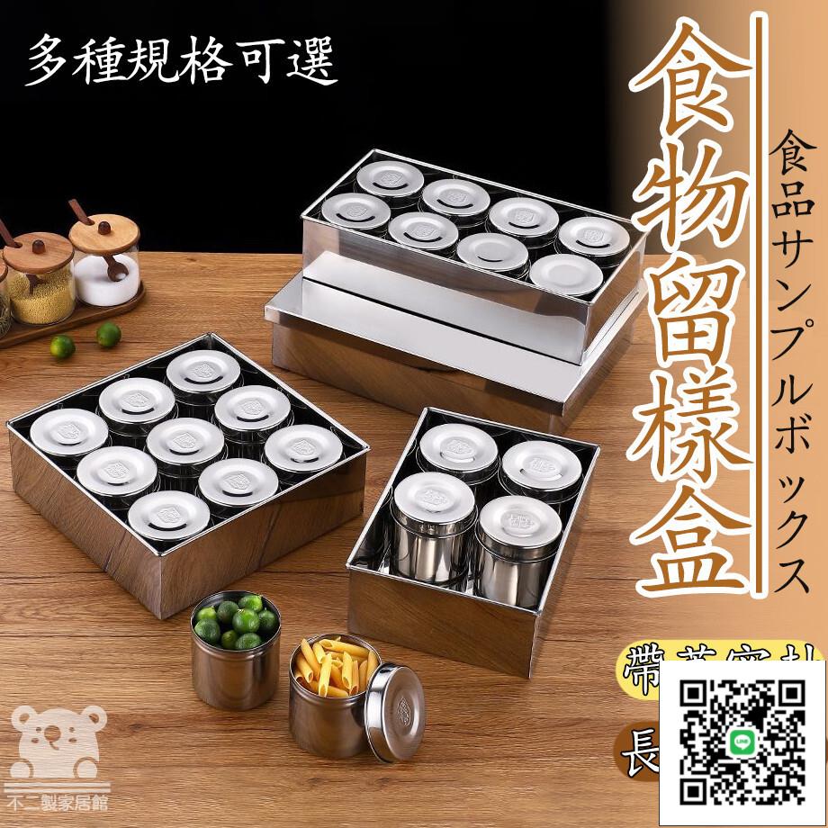 【可開發票 免運】食堂食物留樣盒 304不銹鋼留置盒 廚房留菜盒 學校食堂留樣盒 保鮮盒 食品收納盒