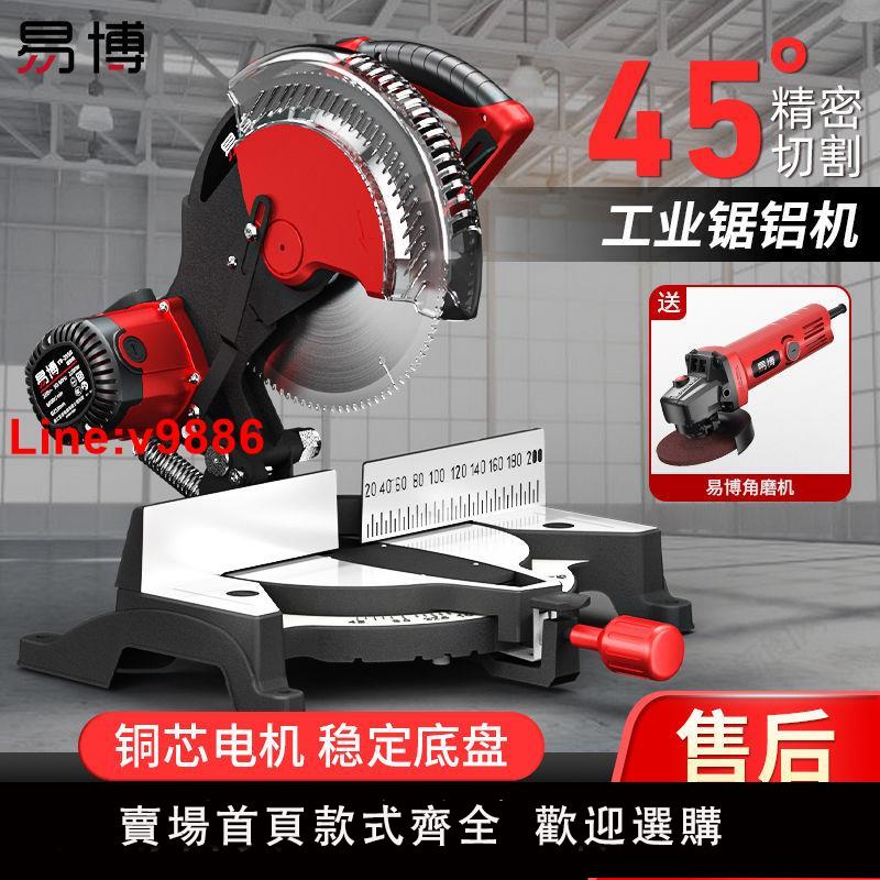 【臺灣公司 超低價】易博10寸鋸鋁機高精度鋁合金切割機大功率鋁材木材門窗45度斜切鋸