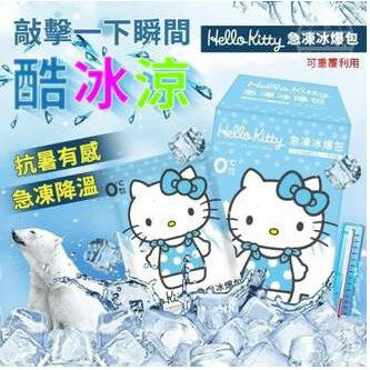 【丹爸嚴選好物】Hello Kitty 急凍冰爆包(5入/盒)