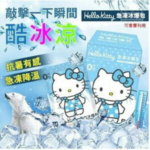 【丹爸嚴選好物】Hello Kitty 急凍冰爆包(5入/盒)