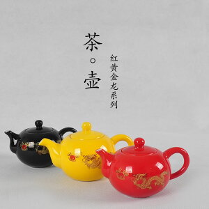 茶壺 陶瓷功夫茶具單個小號沖茶器簡約家用紅黑黃釉金龍白瓷泡茶壺水壺【摩可美家】