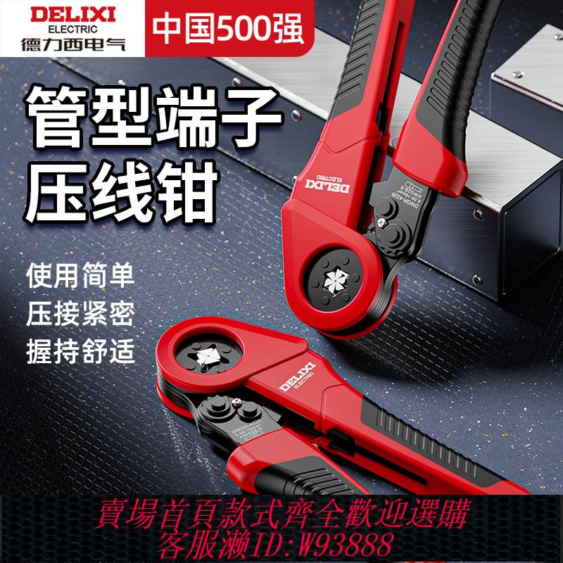 {可刷卡 打統編}德力西接線端子壓線鉗電工專用管型省力壓接鉗多功能夾線冷壓鉗