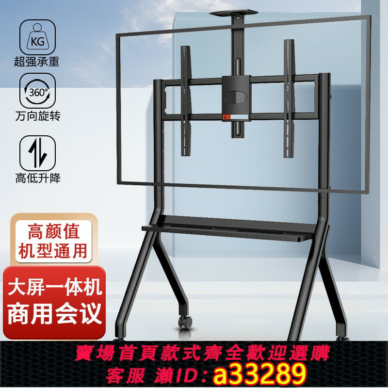 {可打統編 超低價}電視移動推車落地支架帶輪靜音 通用海信創維TCL小米直播教育會議