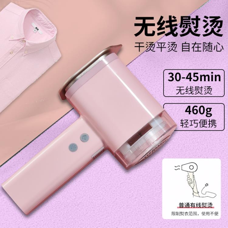 熨太無線手持熨燙機便攜剃毛球可充電三檔加溼30分鐘幹平燙電熨斗