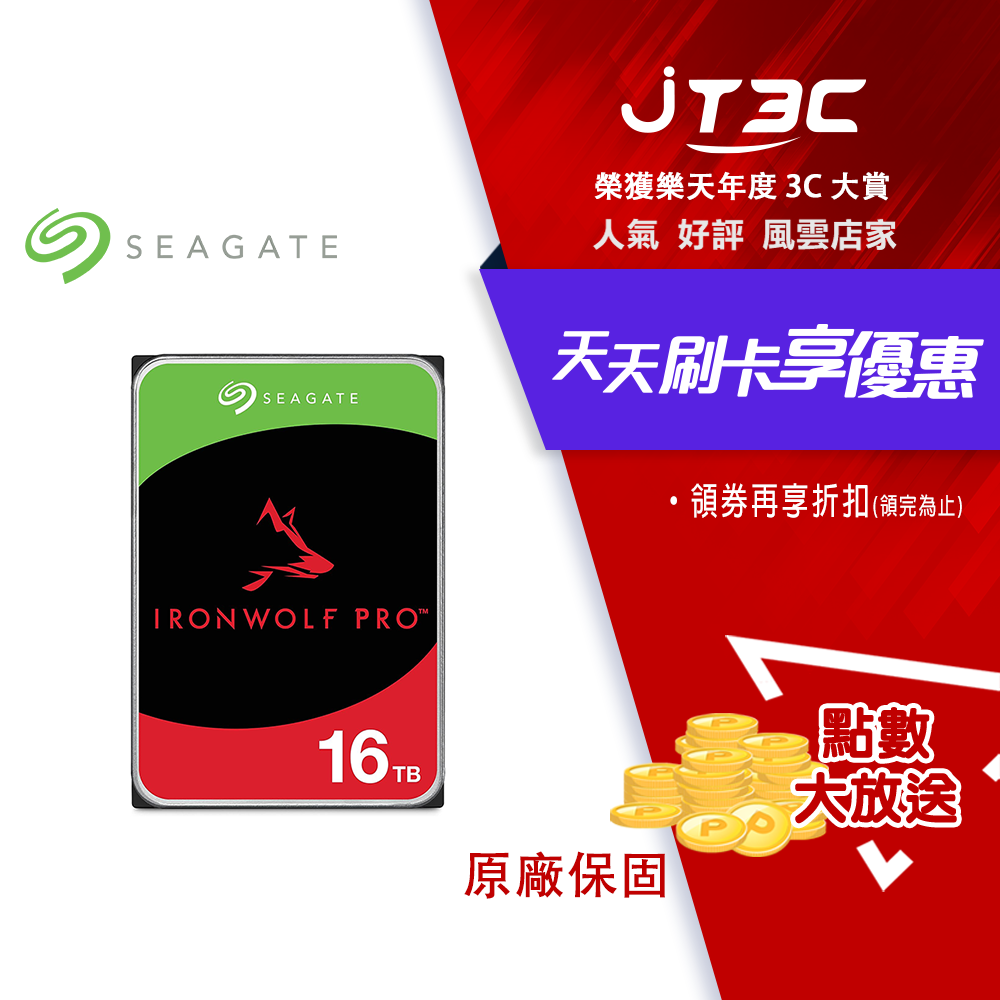 券折300】Seagate【IronWolf Pro】 (ST16000NT001) 16TB/7200轉/256MB