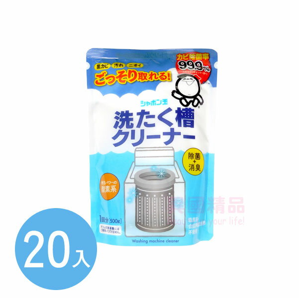 日本 洗衣槽專用清潔劑 洗衣機專用 除菌清潔劑(粉末) 500g 20入 §異國精品§
