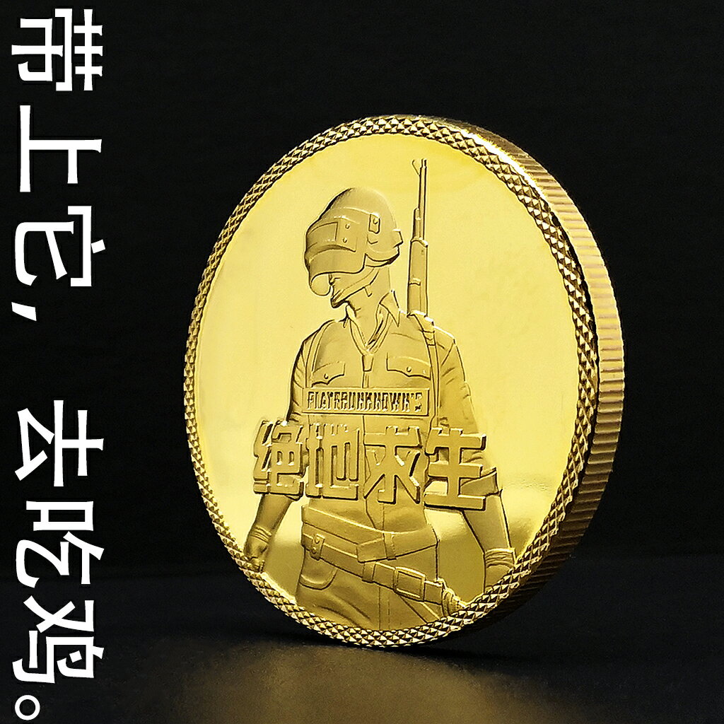 PUBG大吉大利吃雞幸運幣絕地求生游戲競技硬幣金幣銀幣紀念章| 協貿國際日用品生活3館| 樂天市場Rakuten