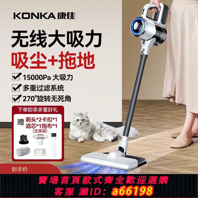 【臺灣公司 可開發票】康佳吸塵器家用大吸力床上強力除蟎室內小型手持大功率吸拖一體機