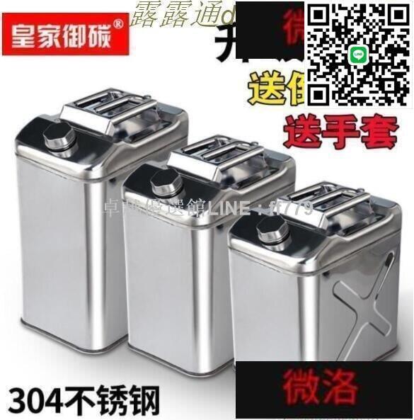 【卓越優選館】【臺灣公司 免費開發票】【快速出貨】汽油桶加厚304不鏽鋼油桶汽油桶柴油壺加油桶汽車備用油箱