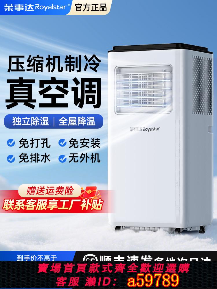 【臺灣公司 可打統編】榮事達移動空調單冷暖一體機冷熱兩用便攜式壓縮機製冷免安裝排水