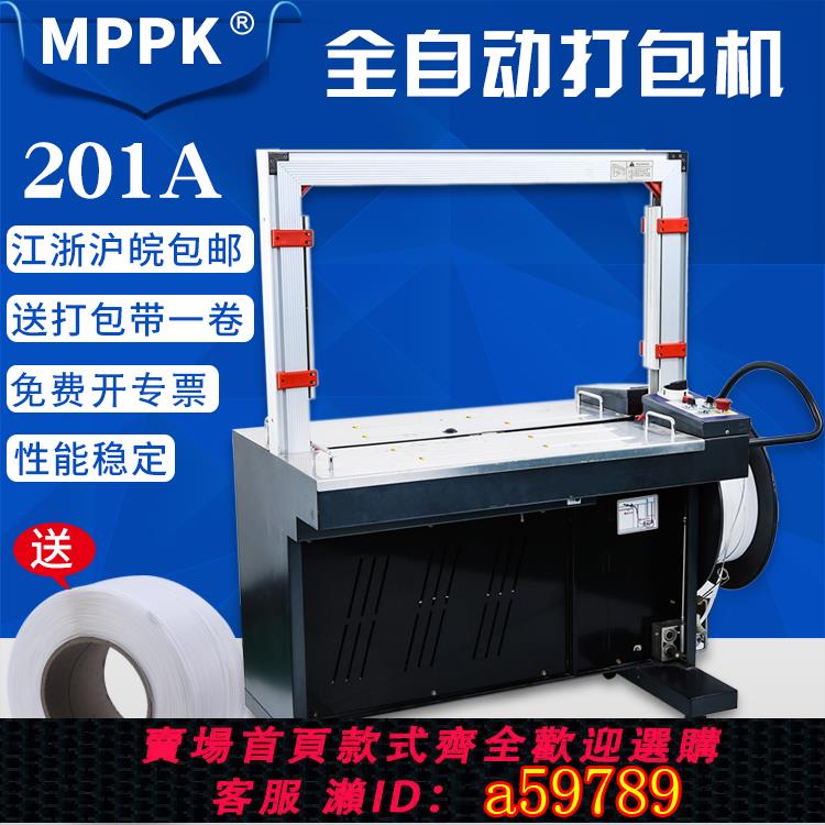 【臺灣公司 可打統編】永創201/301全自動打包機捆扎機電動熱熔pp塑膠帶自動打捆機小型電動紙箱打帶機電商捆包機