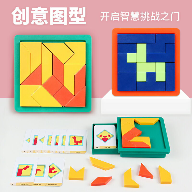 兒童益智創新邏輯思維ab七巧板智力拼圖方塊幾何圖形狀創意型玩具