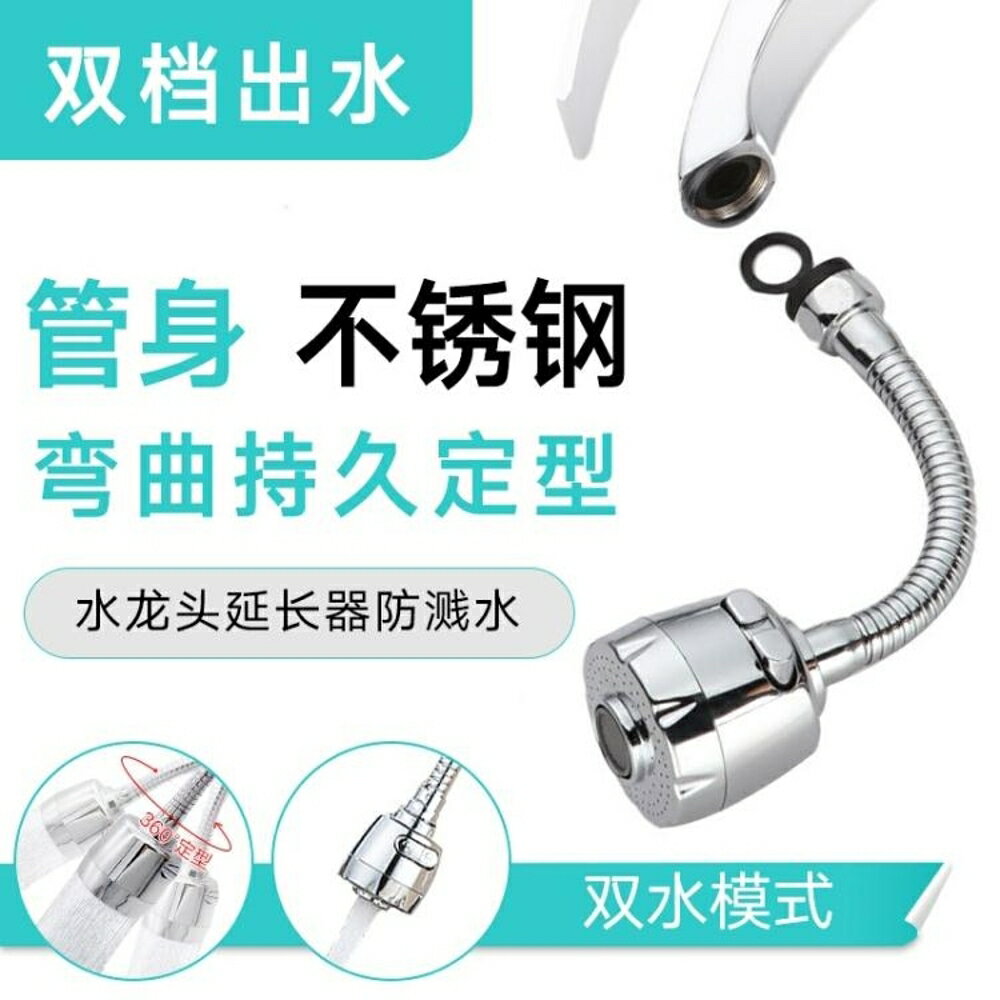 廚房防濺水龍頭過濾嘴可旋轉花灑可延伸噴頭2自來水濾水網節水器歐歐歐流行館