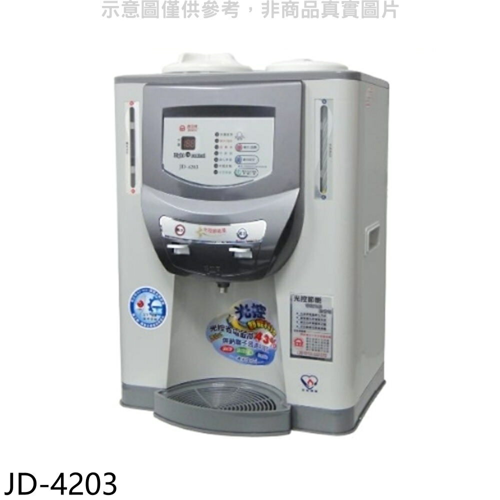 全館領券再折★晶工牌【JD-4203】光控溫度顯示開飲機開飲機