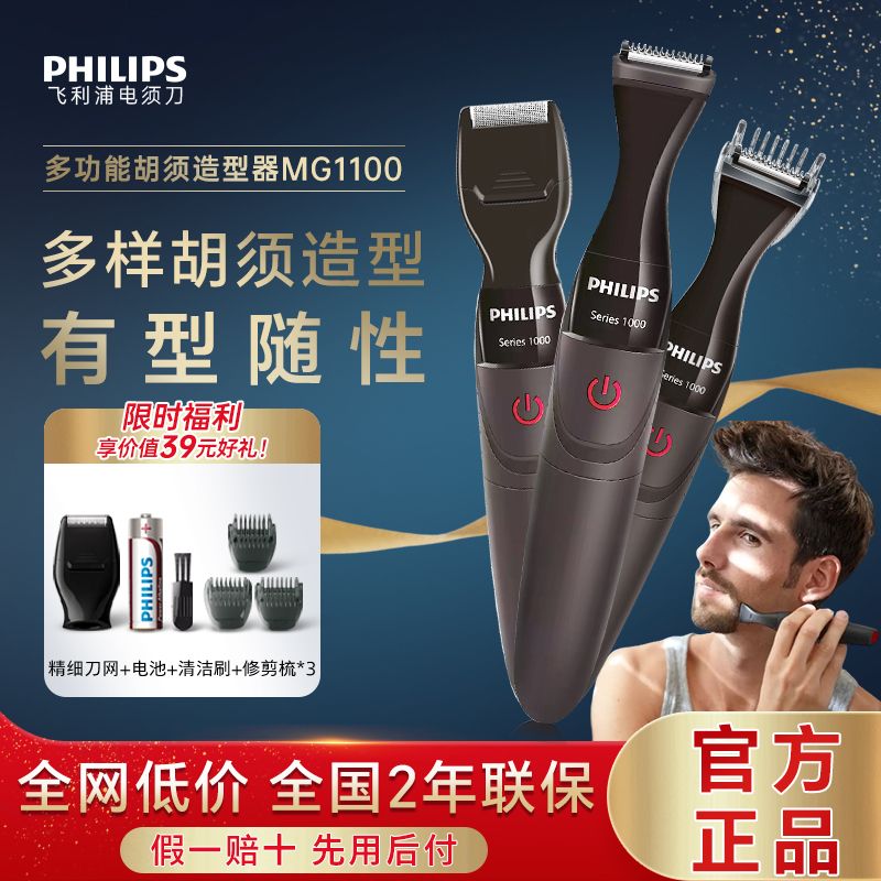【千羽家居】飛利浦胡須造型器電動剃須刀男士刮鬍刀MG1100鬢角修剪器修鬍子電鬍刀刮鬍刀
