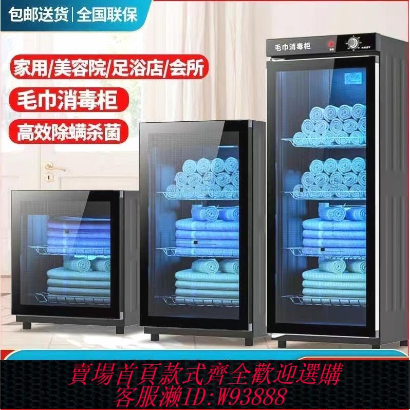 {臺灣公司貨 可打統編}太太毛巾消毒櫃美容院大容量紫外線商用家用理發店內衣物拖鞋消毒