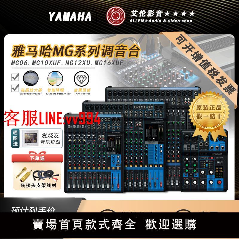 調音台Yamaha/雅馬哈MG12 MG12XU MG10XUF MG16 MG16XU專業舞臺調音臺