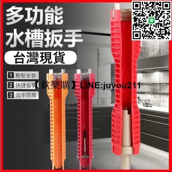 [聚優]扳手 8合一水槽扳手 多功能水槽衛浴扳手 水槽板手 水槽安裝工具 水管 角閥 水槽