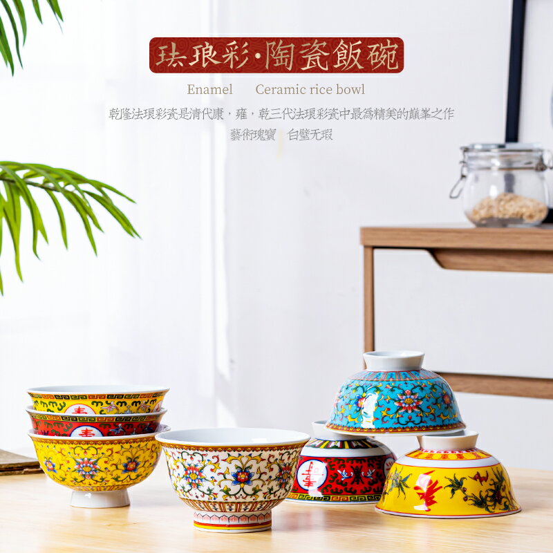 景德鎮陶瓷器輕奢琺瑯彩碗套裝創意復古飯碗家用湯碗送禮品瓷餐具
