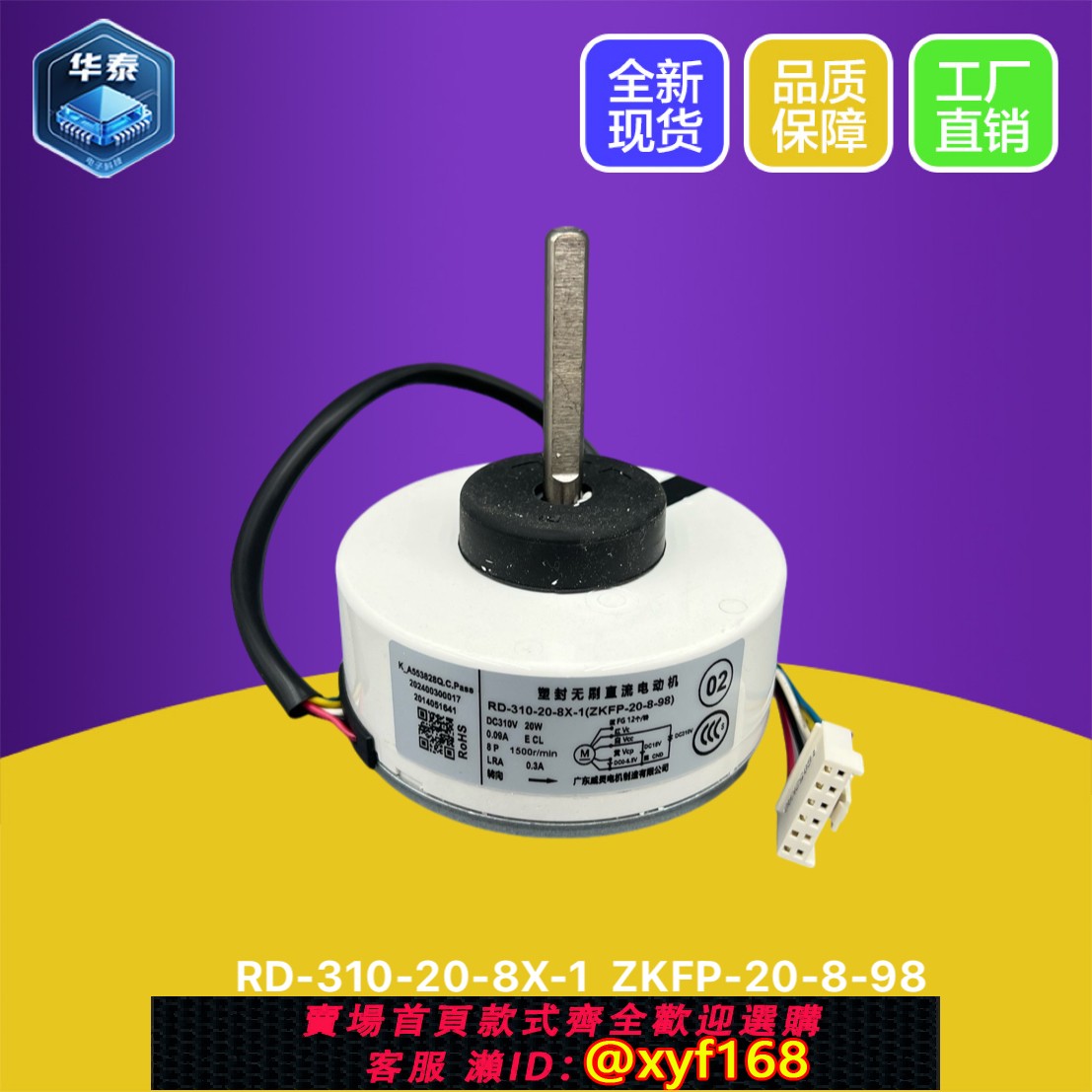 {保固一年 可打統編}全新長虹空調室內直流風扇電機RD-310-20-8X-1（ZKFP-20-8-98）