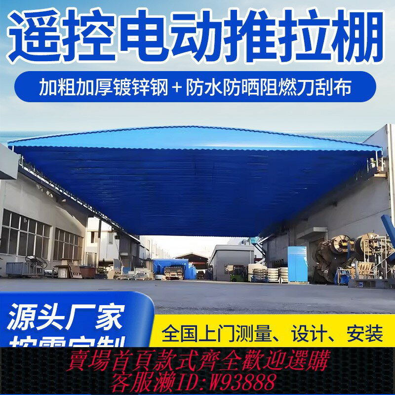 {臺灣公司貨 可打統編}大型電動伸縮棚廠房過道電動推拉棚物流園球場伸縮遮陽棚全國安裝