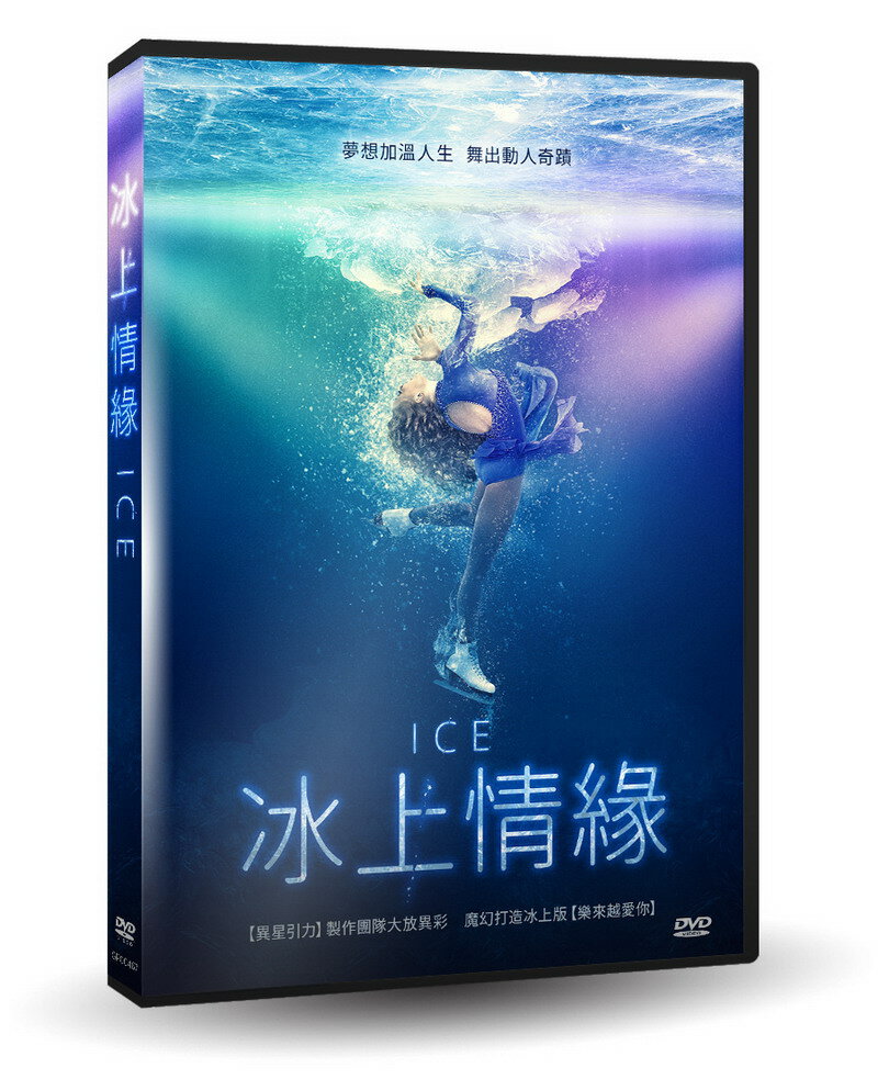 【超取299免運】冰上情緣DVD(米羅斯畢克維克/亞歷山大佩特羅夫/艾琳娜史塔薛包姆)