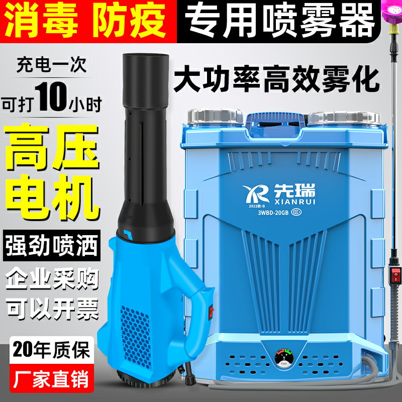 先瑞消毒防疫專用電動噴霧器彌霧手提打藥機高壓風筒農用消毒機