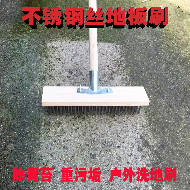 地板鋼絲刷 硬毛鐵絲刷 地板刷 長柄鋼絲刷大號戶外水泥地青苔刷廚房衛生間清潔刷不銹鋼絲地板刷