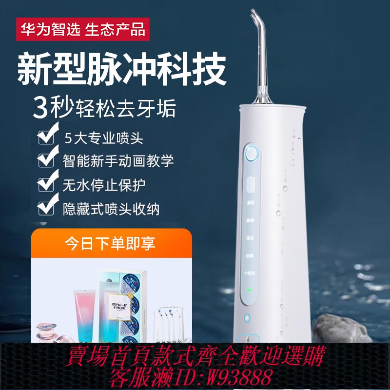 {臺灣公司貨 可打統編}華為智選力博得沖牙器家用便攜式洗牙器水牙線正畸專用口腔清洗