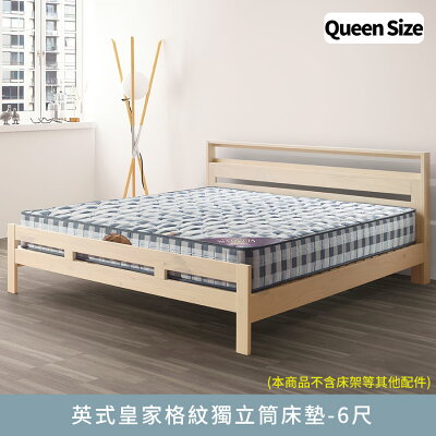 英式皇家格紋獨立筒-雙人加大6尺床墊【myhome8居家無限】★APP下單享點數4%