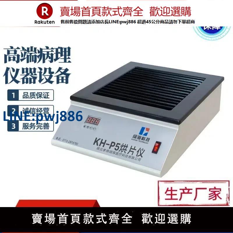 【高品質超低價】病理科全自動生物組織恆溫攤烤片機溫度控制系統烤片烘片雙定時
