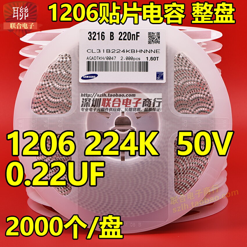 2K裝 貼片陶瓷電容1206 50V 224K 220nF 0.22UF X7R 10% 2K/整盤