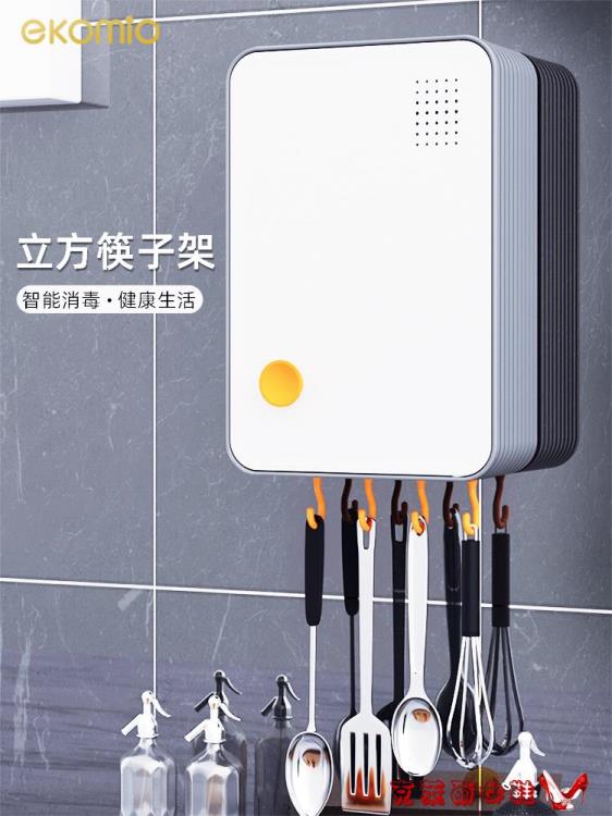 免運 筷子消毒機 紫外線筷子消毒機家用免打孔廚房簍籠自動殺菌筒小型壁掛式收納盒 雙十一購物節