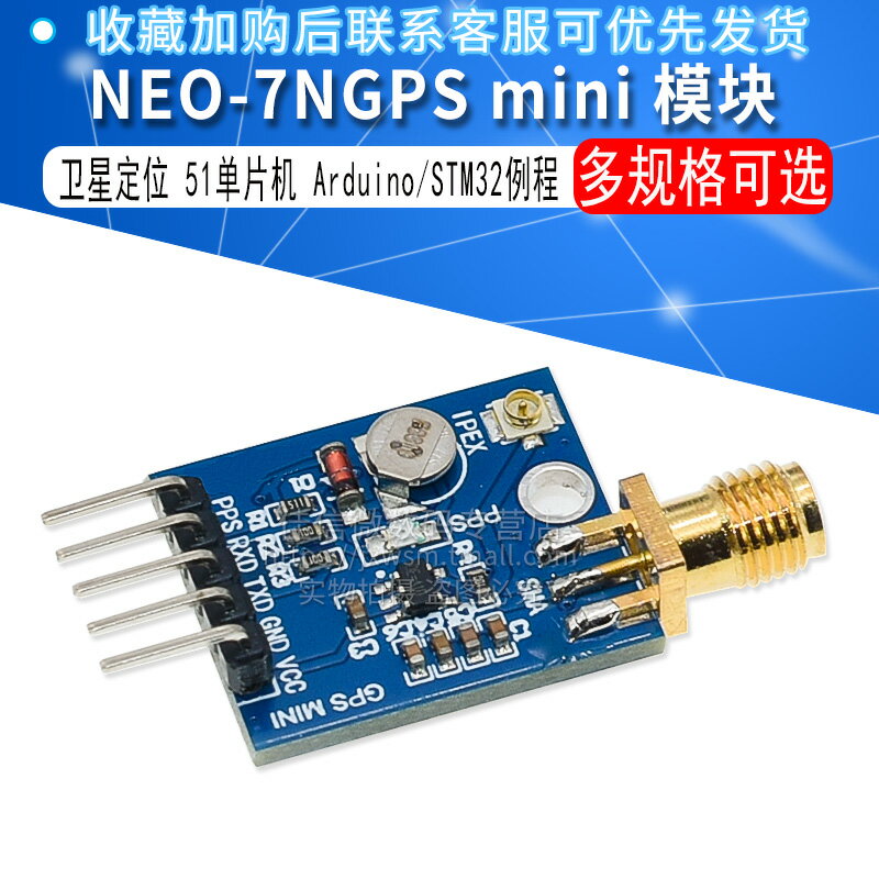 GPS mini 模塊 NEO-6M 衛星 51單片機 Arduino STM32 例程7M
