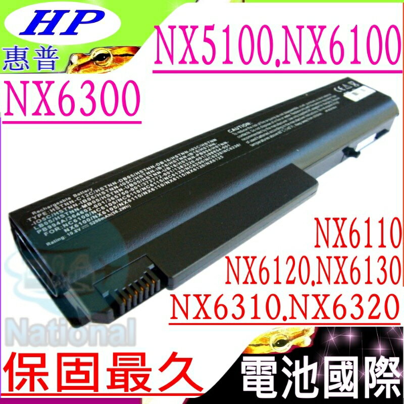 HP 電池(保固最久)-惠普 NX6125，NX6325，NX6330，HSTNN-DB16，HSTNN-FB18，HSTNN-I03C，HSTNN-I05C，418871-001，HSTNN-C12C，HSTNN-DB05，HSTNN-IB16，HSTNN-IB18，HSTNN-LB05，HSTNN-MB05，HSTNN-UB05，HSTNN-UB18，PB994