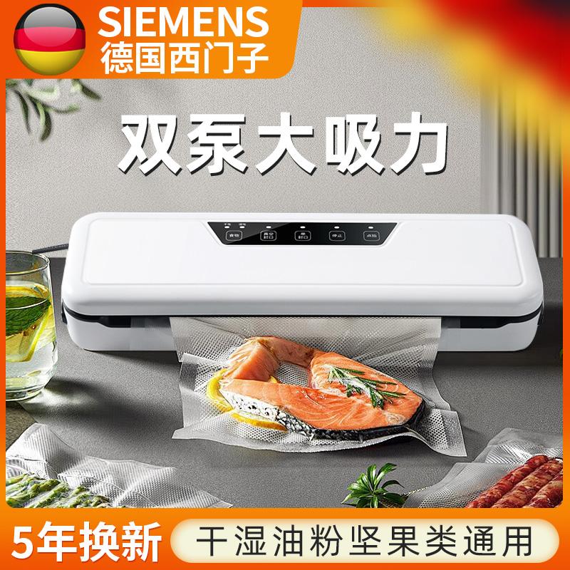 德國西門子真空封口機保鮮全自動小型家用食品包裝機密封塑封機
