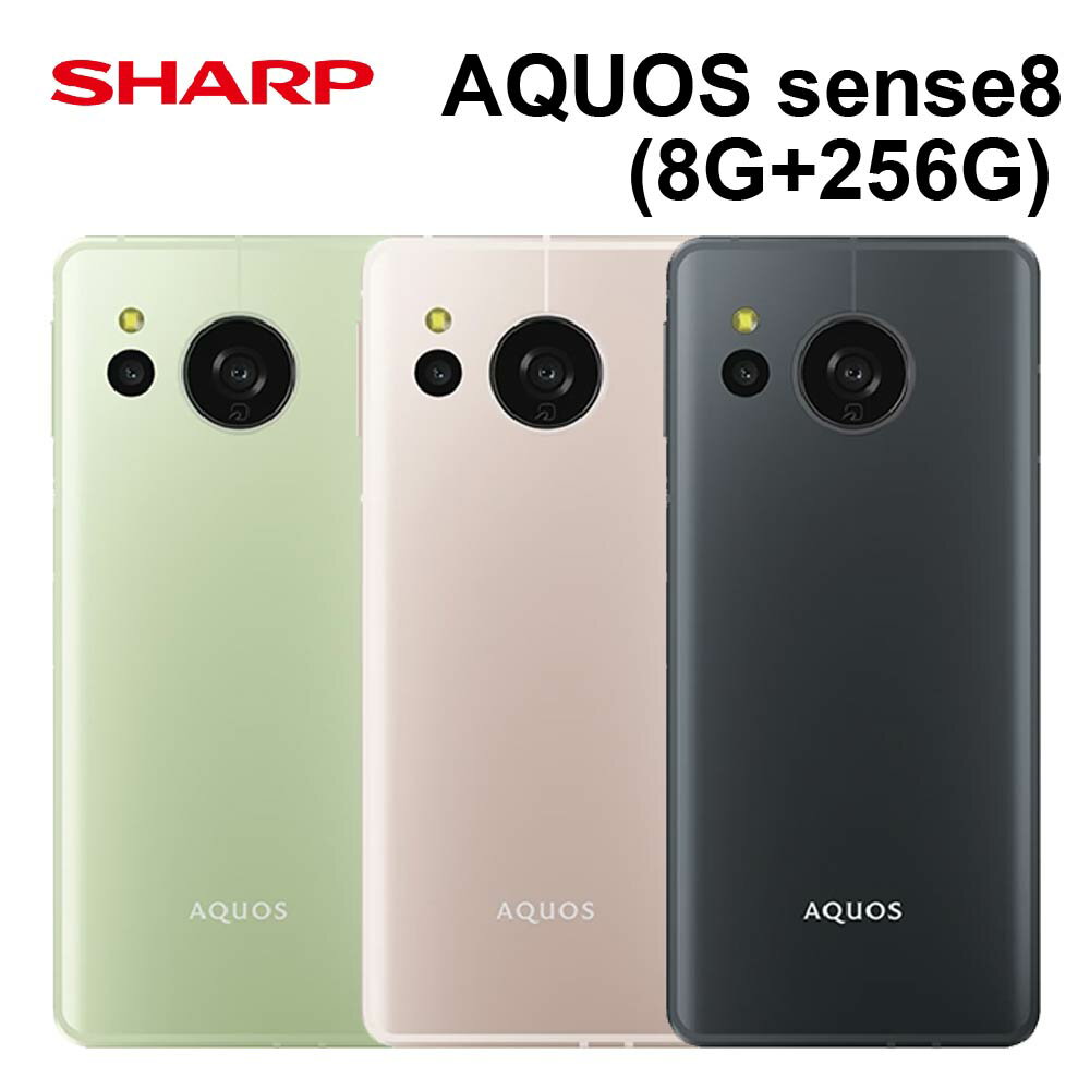 【22%點數回饋】SHARP AQUOS sense8 (8G+256G) 6.1吋 智慧型手機【限定樂天APP下單】