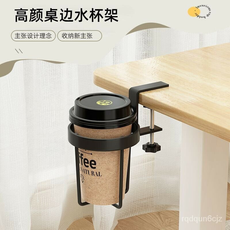 收納杯架 桌邊水杯架 水杯託 杯託架 桌邊固定水杯架 電腦桌麵杯子收納架 書桌固定置物 杯架免打孔 桌面收納