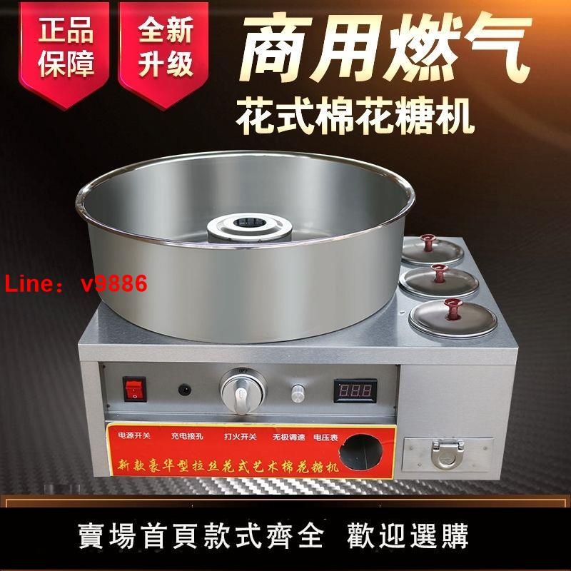 【臺灣公司保固】新款商用燃氣花式棉花糖機彩色拉絲不銹鋼棉花糖機器電動棉花糖機