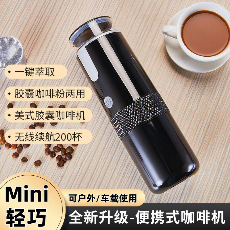 行動式咖啡機無線加熱戶外迷你電動美式全自動CUP膠囊小型咖啡機