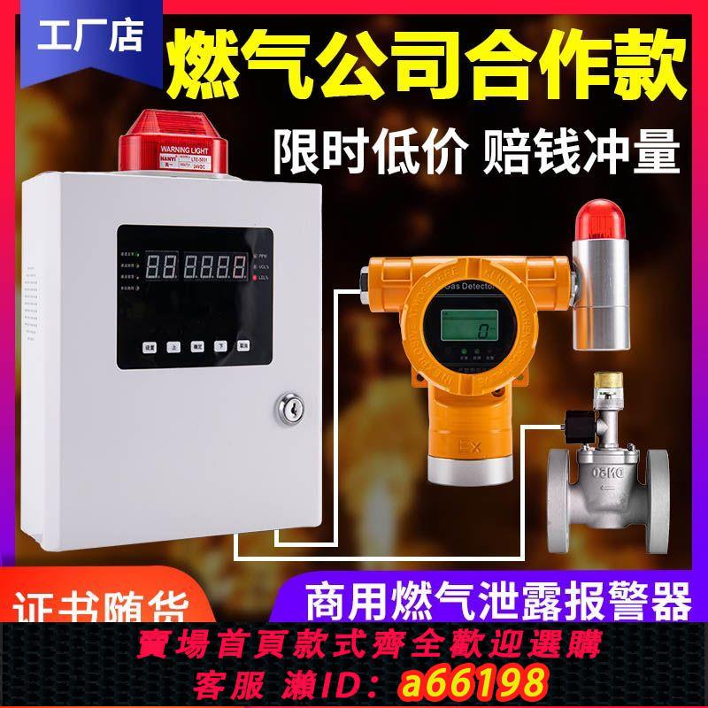 【臺灣公司 可開發票】工業可燃氣體探測報警器切斷閥天然氣硫化氫氧氨氣檢測儀商用防爆