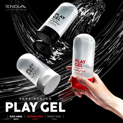 【官方直營】 TENGA PLAY GEL 共趣潤滑液 水性 人體潤滑液 濃稠 水感 標準 無香料 日本 自慰杯 飛機杯 情趣 萬用 現貨 18禁 免運 持久 情侶 伴侶