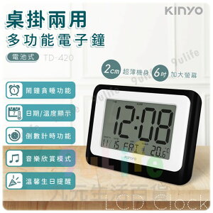 【九元生活百貨】KINYO 桌掛兩用多功能電子鐘 TD-420 萬年曆 鬧鐘 倒數計時 溫度顯示